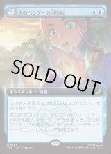 画像: 【拡張枠】【日本語版】水のベンダーの回復術/Waterbender's Restoration