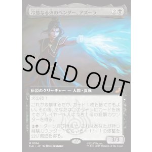 画像: 【Foil】【拡張枠】【日本語版】冷酷なる火のベンダー、アズーラ/Azula, Ruthless Firebender