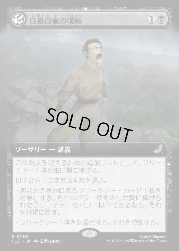 画像1: 【拡張枠】【日本語版】自暴自棄の嘆願/Desperate Plea (1)