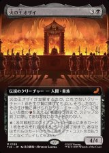 画像: 【Foil】【拡張枠】【日本語版】火の王オザイ/Fire Lord Ozai
