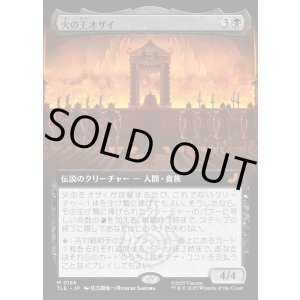 画像: 【拡張枠】【日本語版】火の王オザイ/Fire Lord Ozai