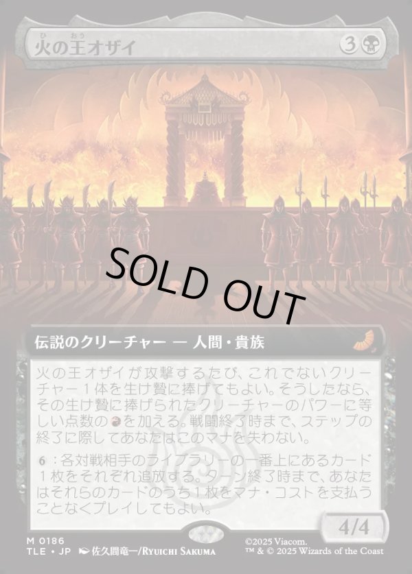 画像1: 【拡張枠】【日本語版】火の王オザイ/Fire Lord Ozai (1)