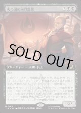 画像: 【拡張枠】【日本語版】火の国の回収部隊/Fire Nation Salvagers