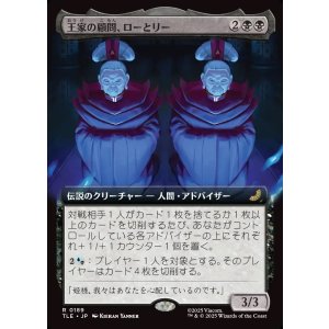 画像: 【Foil】【拡張枠】【日本語版】王家の顧問、ローとリー/Lo and Li, Royal Advisors