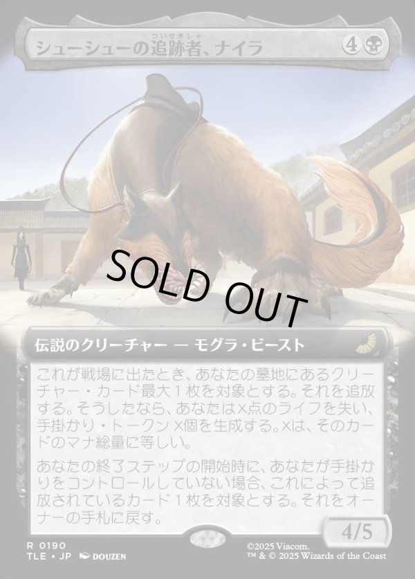 画像1: 【Foil】【拡張枠】【日本語版】シューシューの追跡者、ナイラ/Nyla, Shirshu Sleuth (1)