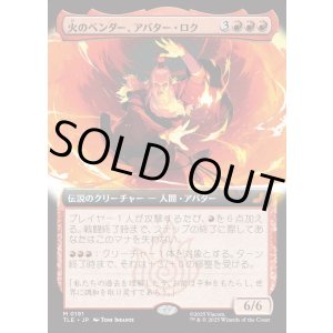 画像: 【Foil】【拡張枠】【日本語版】火のベンダー、アバター・ロク/Avatar Roku, Firebender