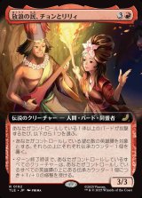 画像: 【Foil】【拡張枠】【日本語版】放浪の民、チョンとリリィ/Chong and Lily, Nomads