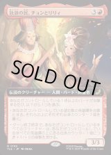 画像: 【拡張枠】【日本語版】放浪の民、チョンとリリィ/Chong and Lily, Nomads