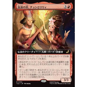 画像: 【Foil】【拡張枠】【日本語版】放浪の民、チョンとリリィ/Chong and Lily, Nomads