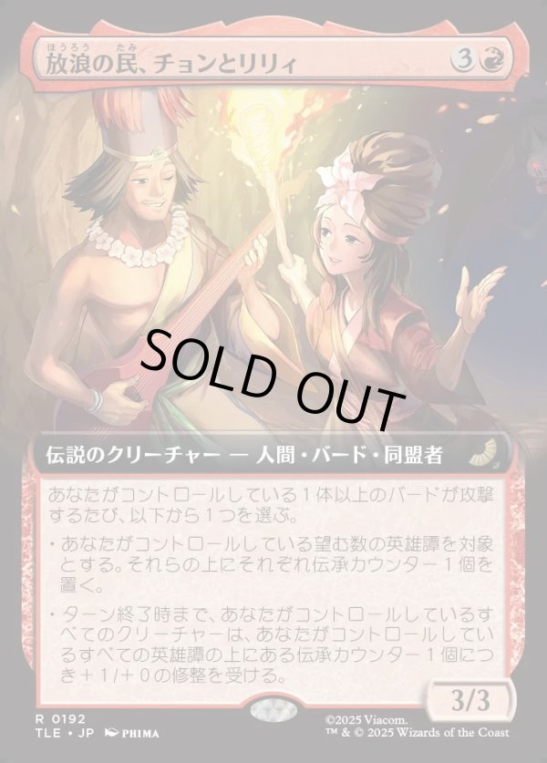 画像1: 【拡張枠】【日本語版】放浪の民、チョンとリリィ/Chong and Lily, Nomads (1)