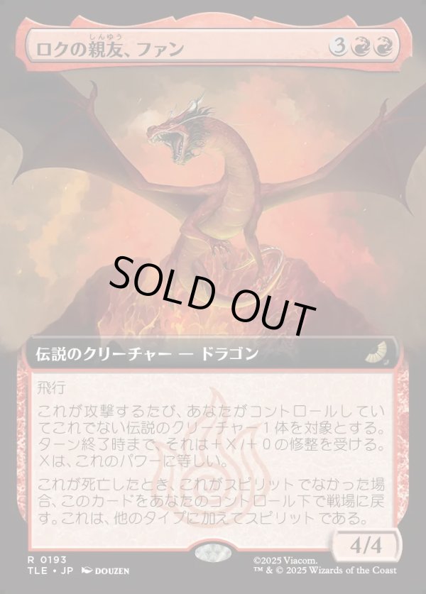 画像1: 【拡張枠】【日本語版】ロクの親友、ファン/Fang, Roku's Companion (1)