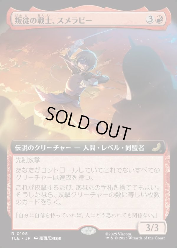 画像1: 【拡張枠】【日本語版】叛徒の戦士、スメラビー/Smellerbee, Rebel Fighter (1)