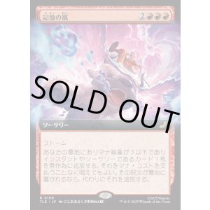 画像: 【拡張枠】【日本語版】記憶の嵐/Storm of Memories