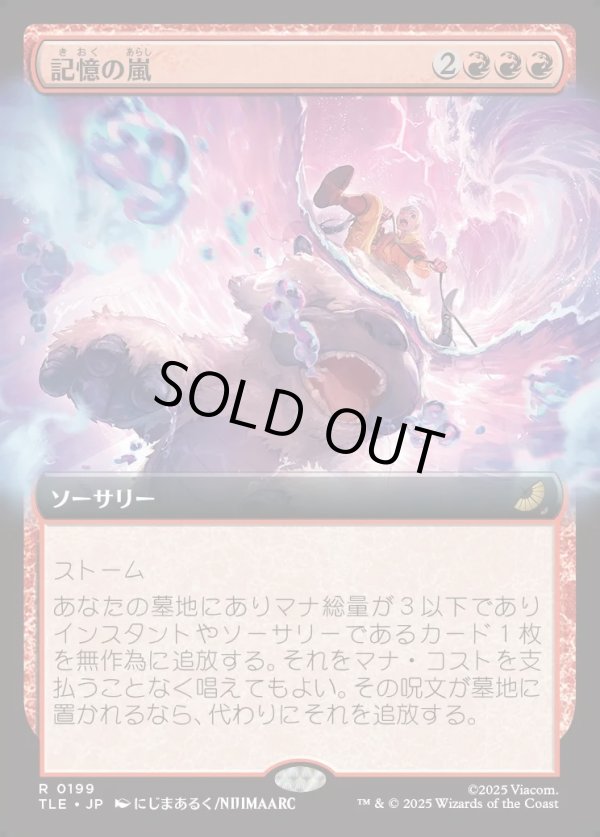 画像1: 【拡張枠】【日本語版】記憶の嵐/Storm of Memories (1)