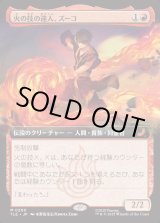 画像: 【Foil】【拡張枠】【日本語版】火の技の達人、ズーコ/Zuko, Firebending Master