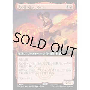 画像: 【Foil】【拡張枠】【日本語版】火の技の達人、ズーコ/Zuko, Firebending Master