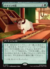 画像: 【拡張枠】【日本語版】バイソンの笛/Bison Whistle