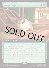 画像: 【Foil】【拡張枠】【日本語版】バイソンの笛/Bison Whistle