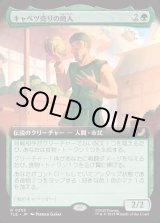 画像: 【Foil】【拡張枠】【日本語版】キャベツ売りの商人/The Cabbage Merchant