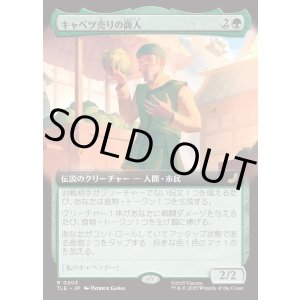 画像: 【Foil】【拡張枠】【日本語版】キャベツ売りの商人/The Cabbage Merchant