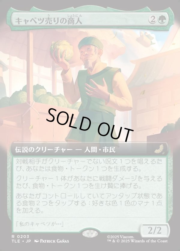 画像1: 【Foil】【拡張枠】【日本語版】キャベツ売りの商人/The Cabbage Merchant (1)