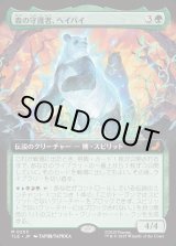 画像: 【拡張枠】【日本語版】森の守護者、ヘイバイ/Hei Bai, Forest Guardian