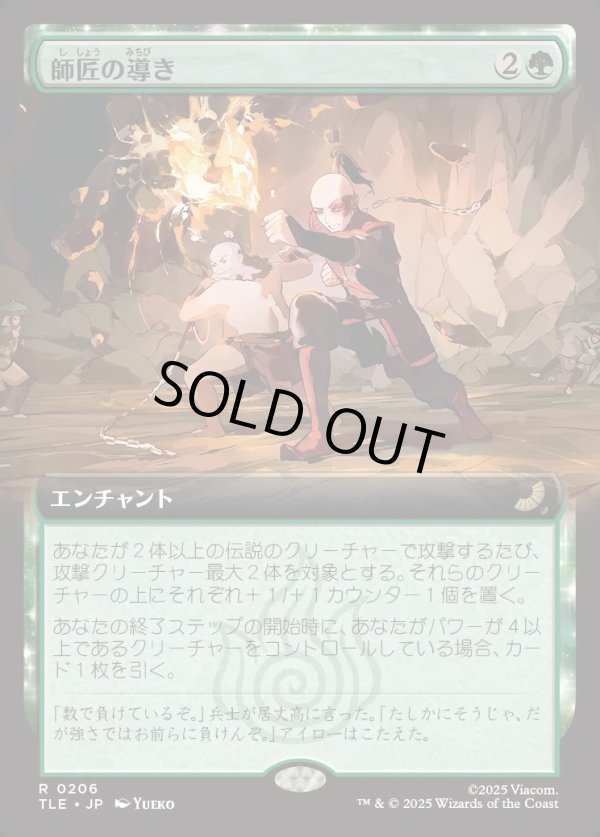 画像1: 【拡張枠】【日本語版】師匠の導き/Master's Guidance (1)