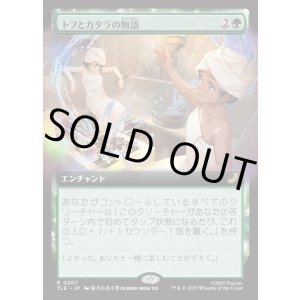 画像: 【Foil】【拡張枠】【日本語版】トフとカタラの物語/Tale of Katara and Toph