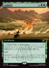 画像: 【拡張枠】【日本語版】地盤断裂/Tectonic Split