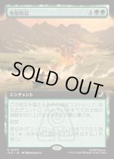 画像: 【Foil】【拡張枠】【日本語版】地盤断裂/Tectonic Split