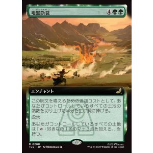 画像: 【拡張枠】【日本語版】地盤断裂/Tectonic Split