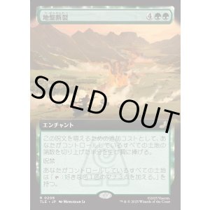 画像: 【Foil】【拡張枠】【日本語版】地盤断裂/Tectonic Split