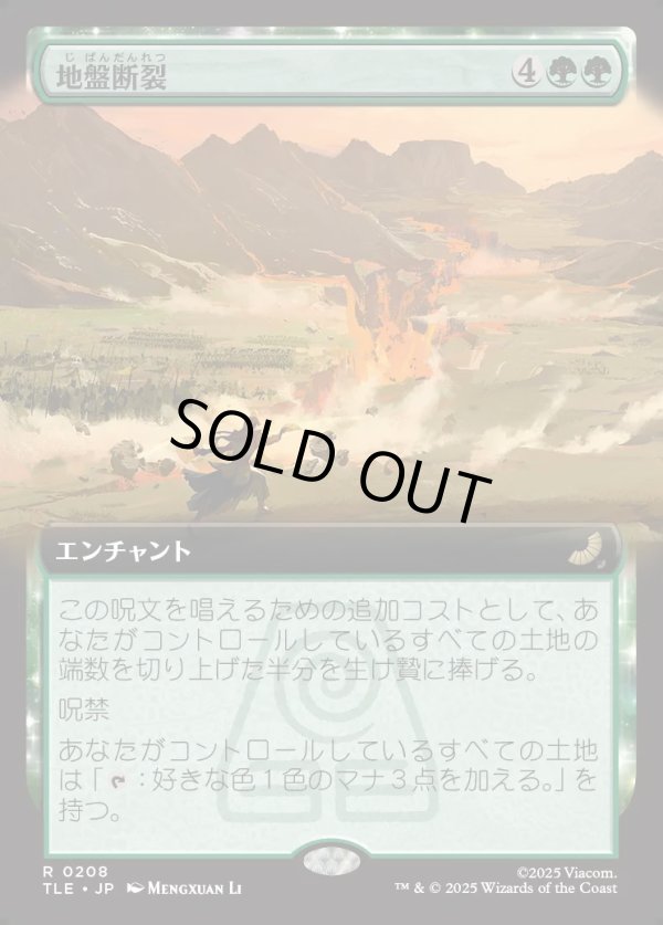 画像1: 【Foil】【拡張枠】【日本語版】地盤断裂/Tectonic Split (1)