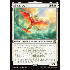 画像: 【Foil】【日本語版】気の民、アン/Aang, Air Nomad
