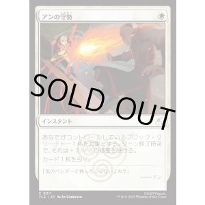 画像: 【Foil】【日本語版】アンの守勢/Aang's Defense