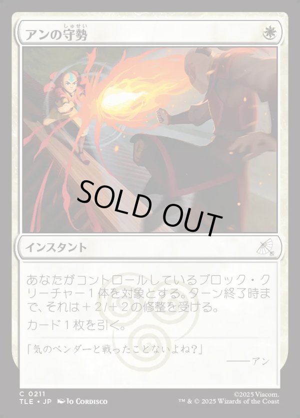 画像1: 【Foil】【日本語版】アンの守勢/Aang's Defense (1)