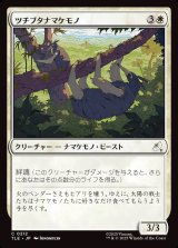 画像: 【日本語版】ツチブタナマケモノ/Aardvark Sloth