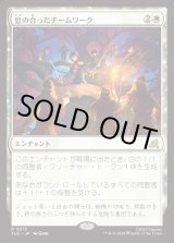 画像: 【日本語版】息の合ったチームワーク/Allied Teamwork