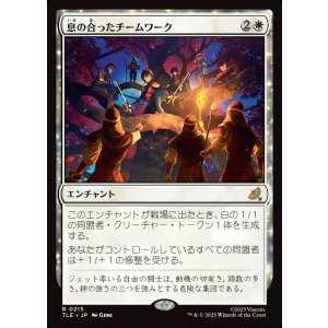 画像: 【Foil】【日本語版】息の合ったチームワーク/Allied Teamwork