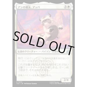画像: 【Foil】【日本語版】アンの親友、アッパ/Appa, Aang's Companion