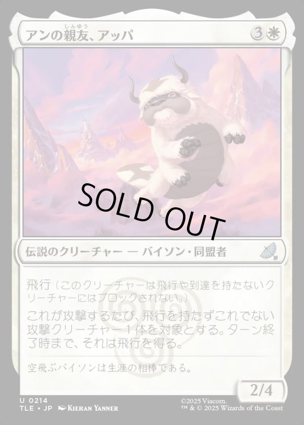 画像1: 【Foil】【日本語版】アンの親友、アッパ/Appa, Aang's Companion (1)