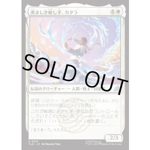 画像: 【日本語版】勇ましき癒し手、カタラ/Katara, Heroic Healer