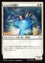 画像: 【日本語版】キヨシの守護戦士/Kyoshi Warrior Guard