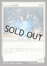 画像: 【Foil】【日本語版】キヨシの守護戦士/Kyoshi Warrior Guard