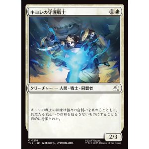 画像: 【日本語版】キヨシの守護戦士/Kyoshi Warrior Guard