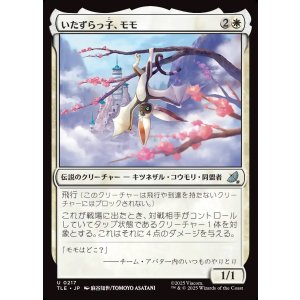 画像: 【日本語版】いたずらっ子、モモ/Momo, Rambunctious Rascal