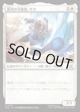 画像: 【日本語版】滑るカワウソペンギン/Sokka, Wolf Cove's Protector