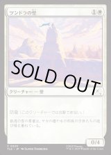 画像: 【日本語版】ツンドラの壁/Tundra Wall