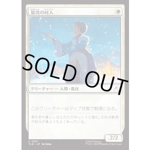 画像: 【日本語版】狼湾の村人/Wolf Cove Villager