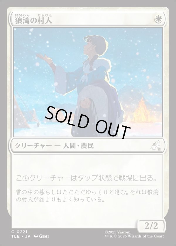 画像1: 【日本語版】狼湾の村人/Wolf Cove Villager (1)